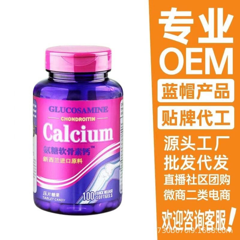 进口原料新西兰氨糖软骨素钙片 100片