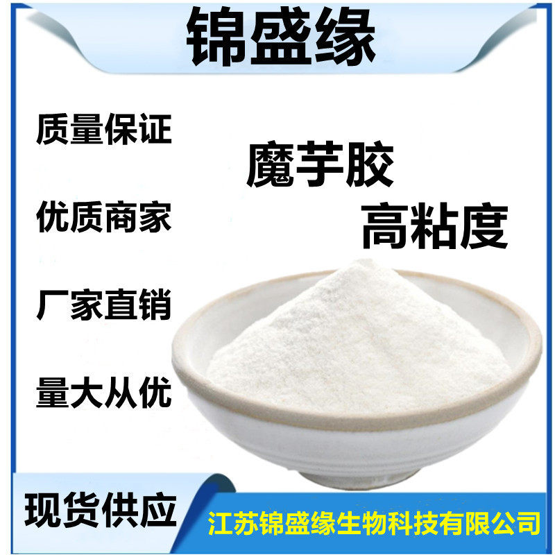 现货供应 食品级 魔芋胶 魔芋粉 代餐粉专用 高粘度 1kg起订