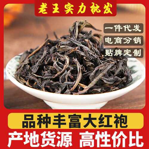 【老王批发】武夷山大红袍茶叶乌龙茶花果香肉桂水仙岩茶厂家批发