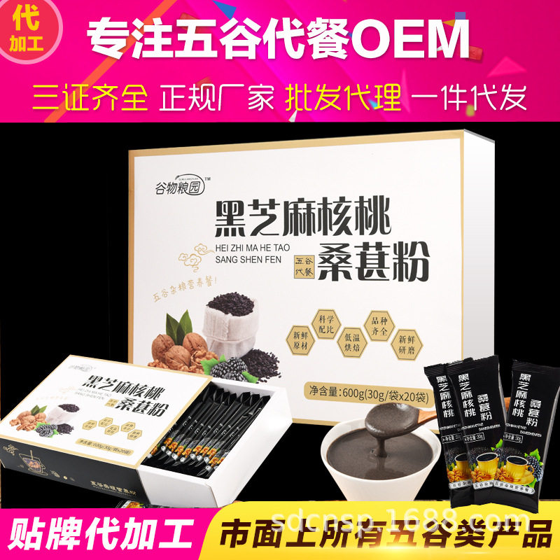 黑芝麻核桃桑葚黑豆粉600克盒装代餐粉熟五谷粉冲饮食品代加工