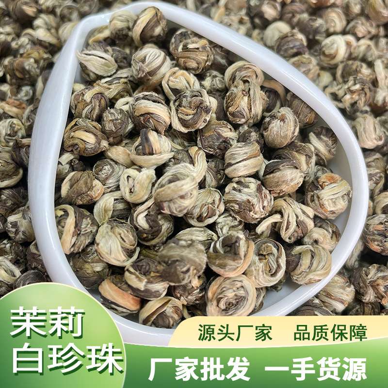 广西横县茉莉花茶 茉莉白珍珠 特级浓香型茶叶散装绣球白龙珠