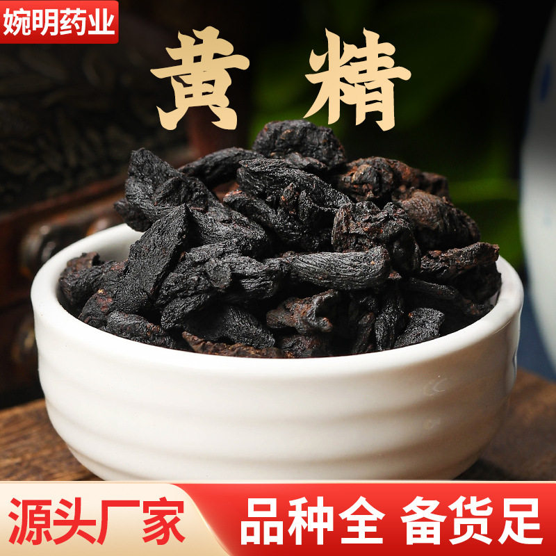 黄精 黄精茶 制黄精片 九晒九蒸道地养生煲汤干货黄精粉 黄精
