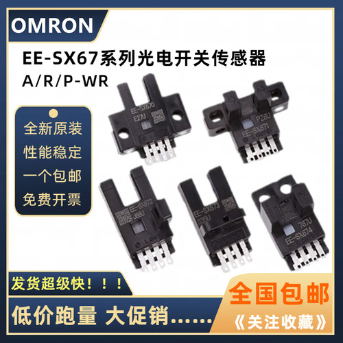 欧姆龙U槽型EE-SX671 672A 670 673R EE-SX674P-WR光电开关传感器