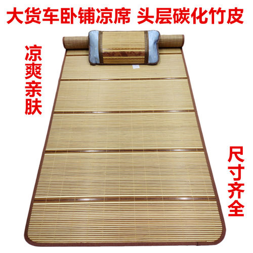 竹子皮凉爽光滑舒适夏季货车凉席