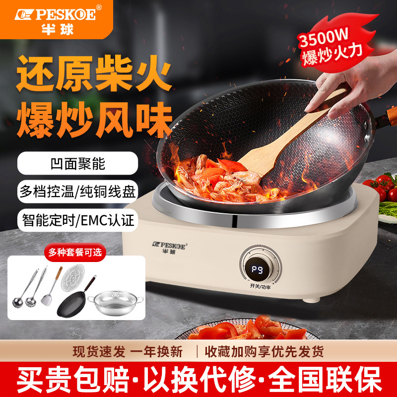 正品半球2026新款电炒锅家用小型分体式电炒菜锅分离式电热炒锅