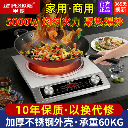 半球2026新款电炒锅家用10年保质
