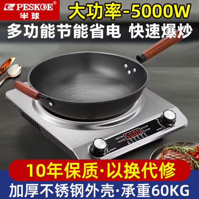 正品半球电磁炉家用【10年保质】