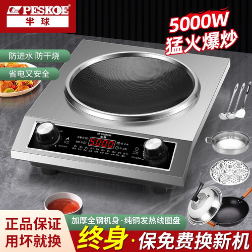 半球凹面电磁炉家用猛火灶商用