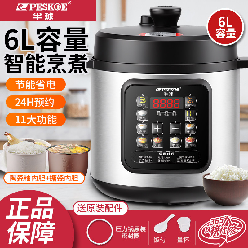 半球新款电压力锅【10年保质】图片