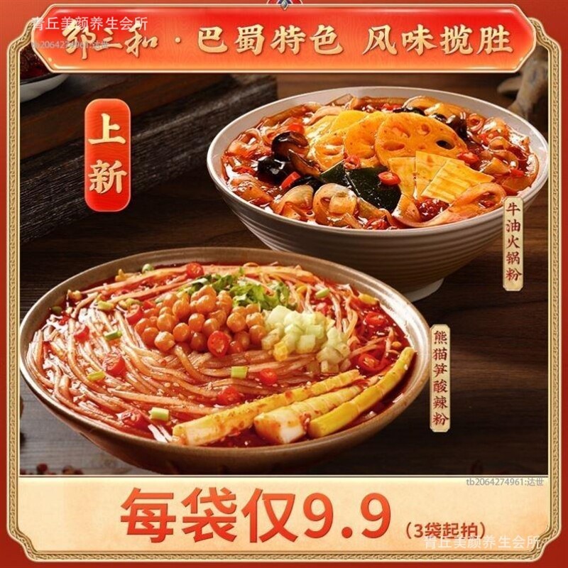 邹三和熊猫笋子酸辣粉袋装重庆四川粉丝速食方便面囤货328g邹小和高性价比高么？