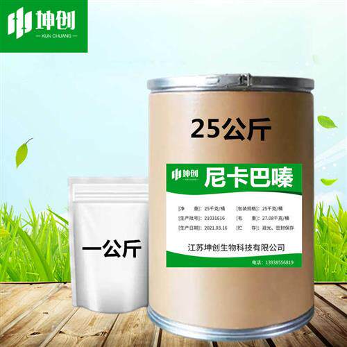 尼卡巴嗪 1kg/袋高含量原粉 量大从优原料 品质保证 尼卡巴嗪