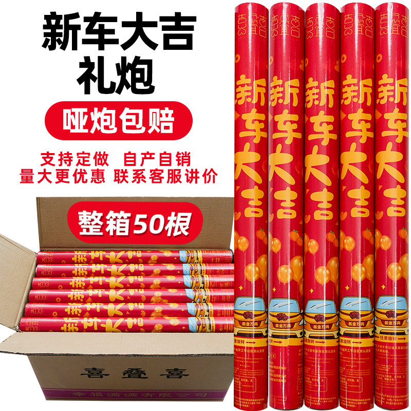 新车大吉礼炮4S店车行交车仪式礼花车展活动礼筒炮提车大吉喷彩带