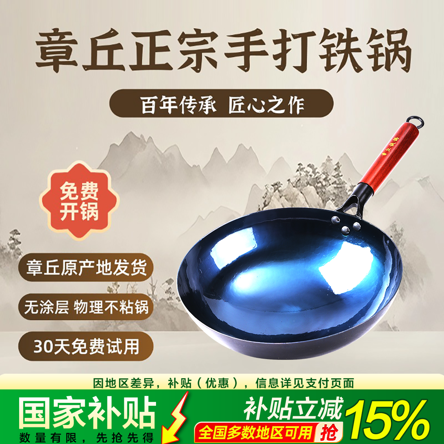 正宗章丘手工铁锅官方旗舰店正品不粘锅家用炒锅无涂层老式熟铁锅
