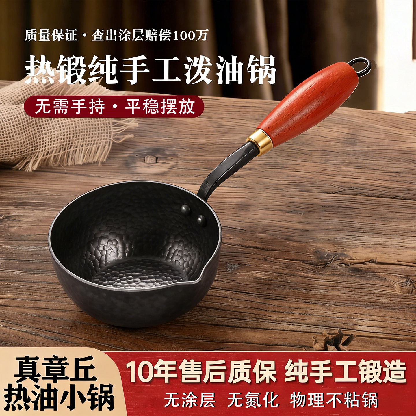 章丘手工铁锅官方旗舰店热油小锅图片