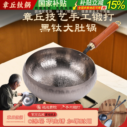 章丘手打钛锅官方旗舰店正品钛锅