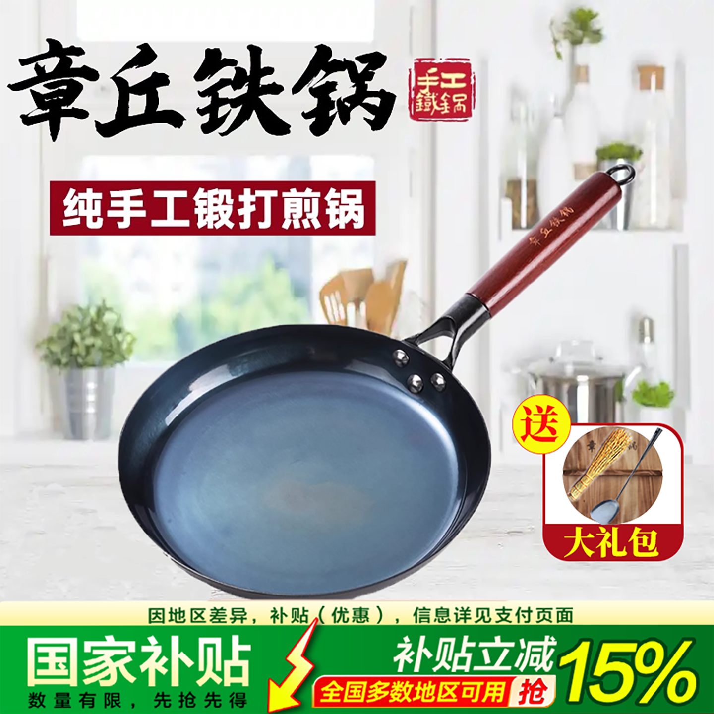 章丘手工铁锅官方旗舰店正品不粘锅煎锅平底无涂层铁锅章丘熟铁锅