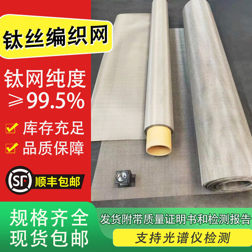 高纯钛网电极耐腐钛丝网实验室用