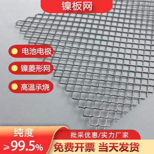 高校实验高纯镍网电极电解制氢镍板网电磁屏蔽60目耐酸碱镍网