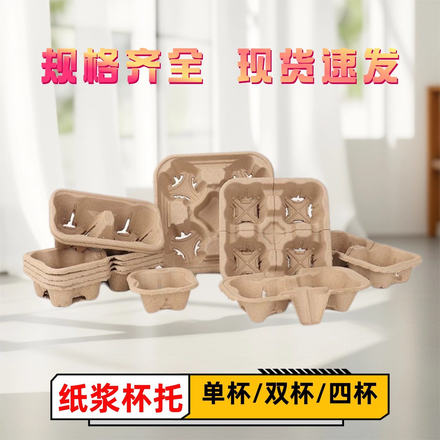 一次性纸浆可降解外卖杯托