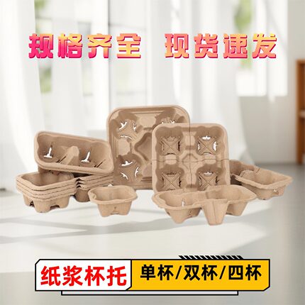 一次性纸浆杯托杯架底座单杯双杯四杯通用咖啡奶茶外卖打包可降解