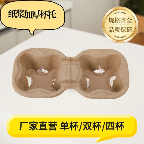 一次性纸浆杯托加厚加深可降解
