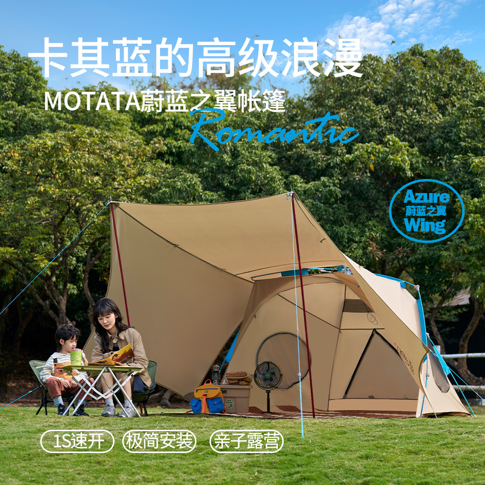 Motata户外露营便携快开遮阳帐篷家庭野餐凉棚一体野餐垫沙滩天幕
