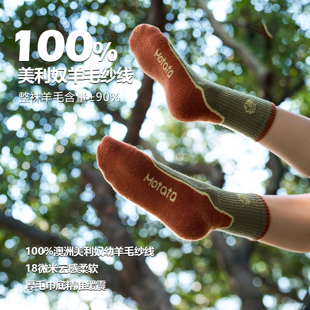 Motata100%美丽奴羊毛袜子防震徒步秋冬透气保暖登山户外袜跑步