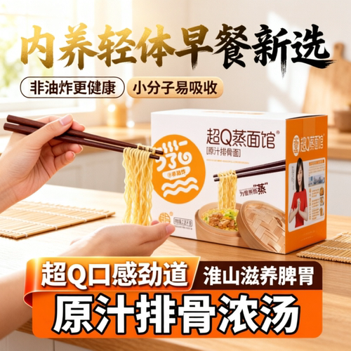 超Q蒸面馆原汁排骨面大碗面4.5斤