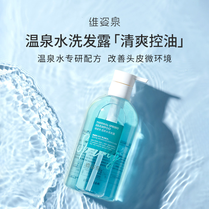 维姿泉温泉水控油洗发露无硅油蓬松去油洗头膏品牌正品官方旗舰店,美发护发/假发,洗发水,淘宝优惠券,粉丝福利购,淘宝优惠卷