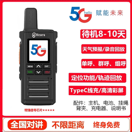 全国对讲机迷你户外5000公里5g插卡公网4g民用车队酒饭店工地手台