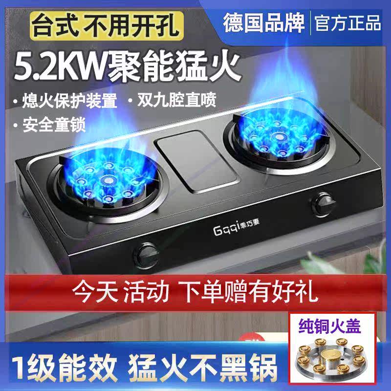 德国煤气灶台式家用双灶九腔猛火燃气灶液化气炉节能天然气灶