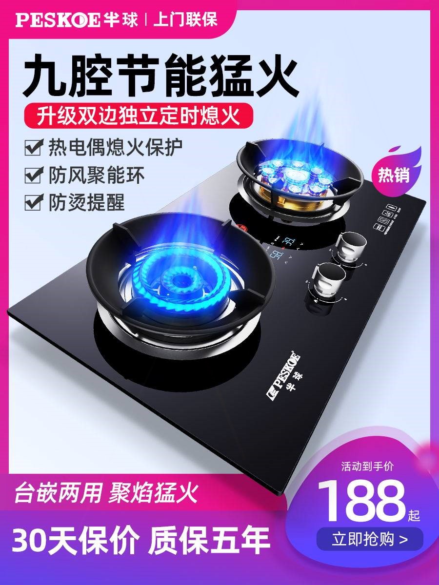 半球煤气灶双灶家用燃气灶嵌入式气猛火炉具天燃气台式天然气液化