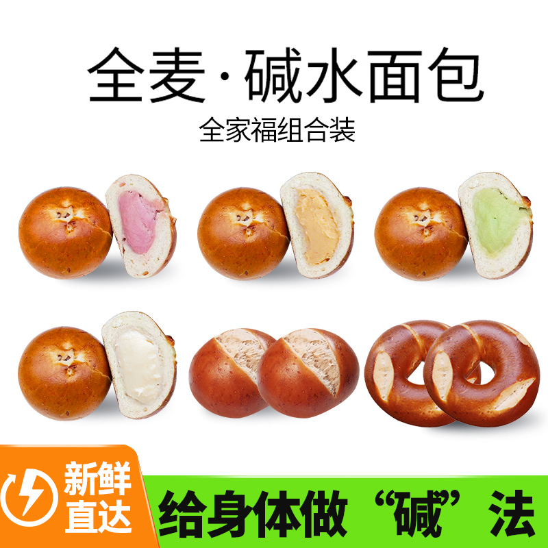 全麦碱水面包芝士球无糖精代餐饱腹减低贝果早餐夹心欧包零食品