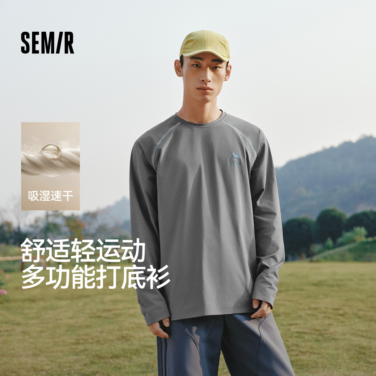 森马速干插肩袖打底衫长袖T恤男