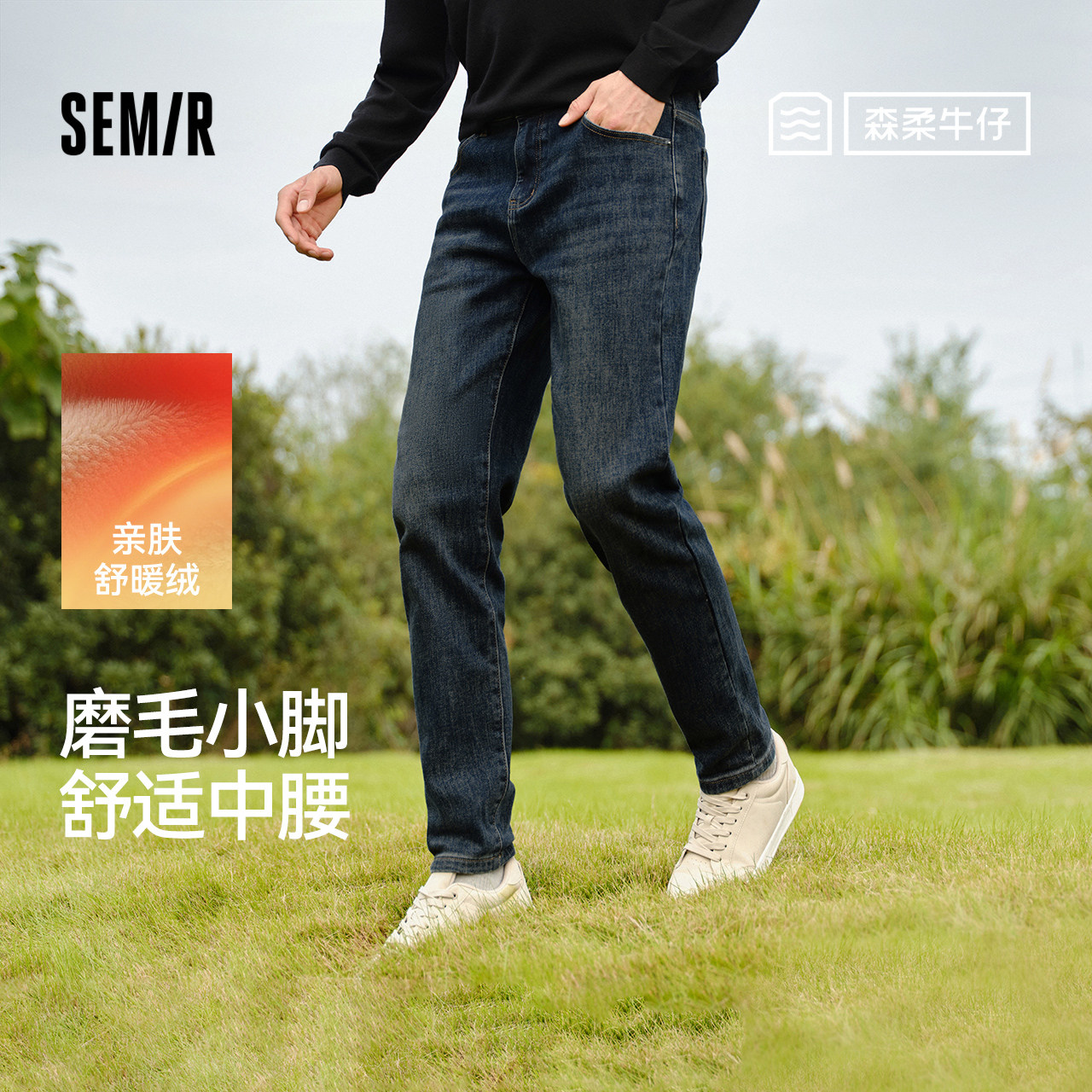 森马磨毛小脚裤通勤棉质牛仔裤男