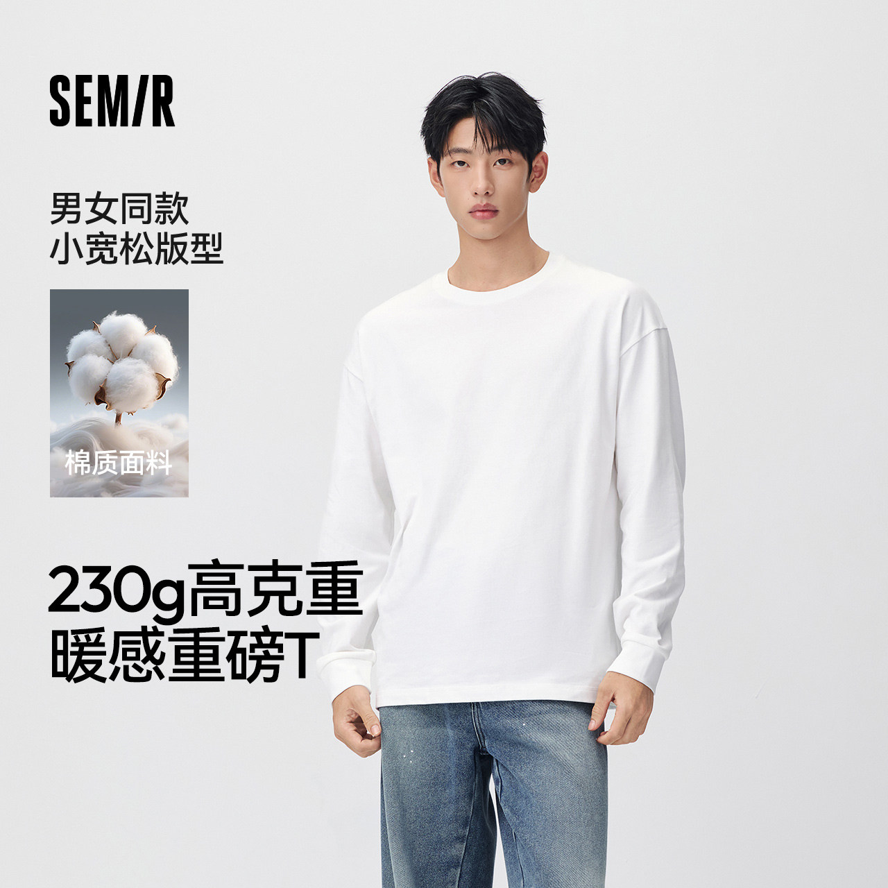 森马经典百搭圆领针织长袖T恤男