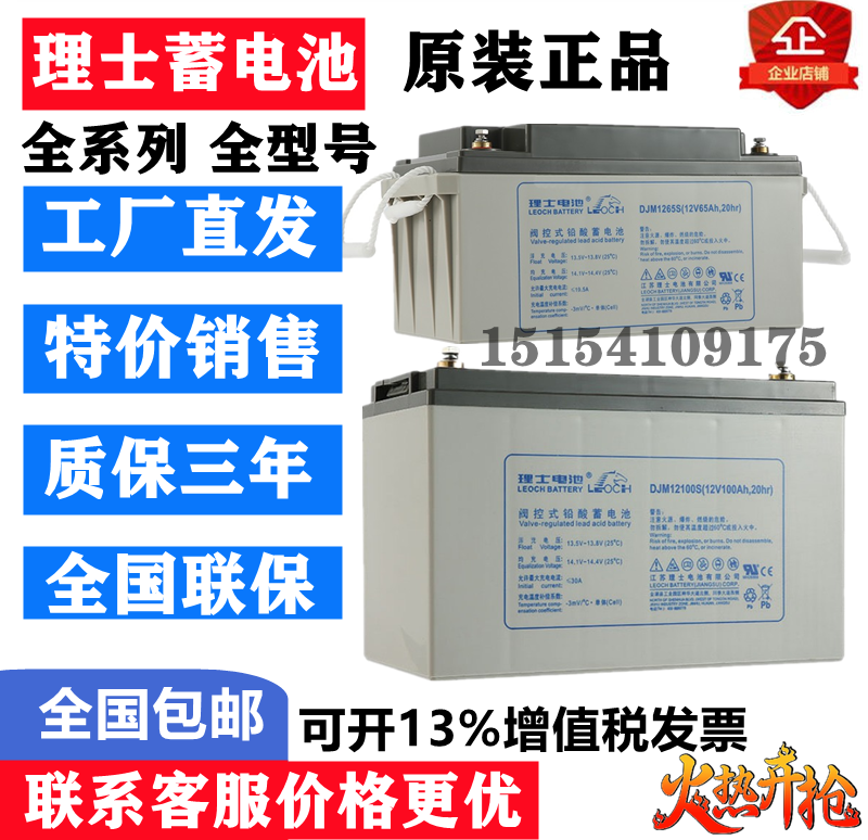 理士蓄电池12V18A24A38A65A100AH120A铅酸DJM12100S阀控式UPS应急-封面