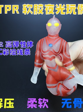 全套正版奥特曼软胶怪兽拉伸拉拉弹力初代夜光发光捏捏乐男孩玩具