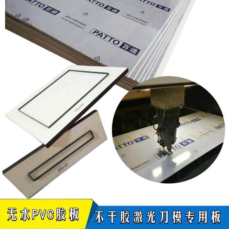激光刀模板PVC无水胶板百途牌塑胶板雕刻板不干胶刀模专用板材,机械设备,印刷设备,淘宝优惠券,粉丝福利购,淘宝优惠卷