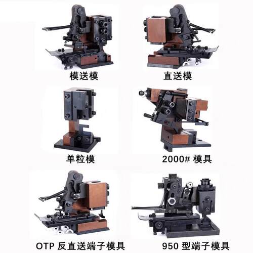 OTP端子机模具配好刀片横模直横U型模双头单头端子配连接器电子