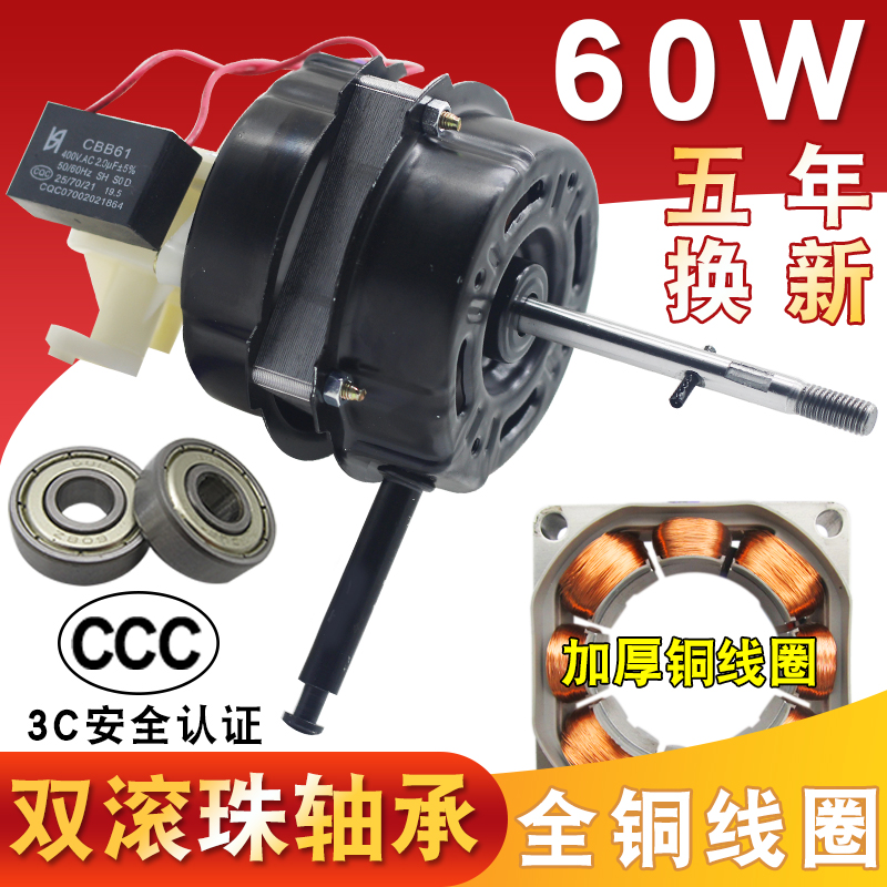 电风扇电机纯铜线马达通用落地扇台扇壁扇双滚珠轴承机头60W摇头