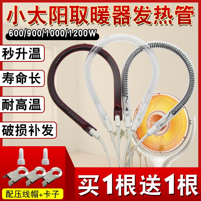 小太阳取暖器发热管900W