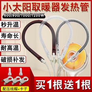 小太阳发热管通用取暖器电暖扇灯管1200W电烤火炉卤素加热管900W