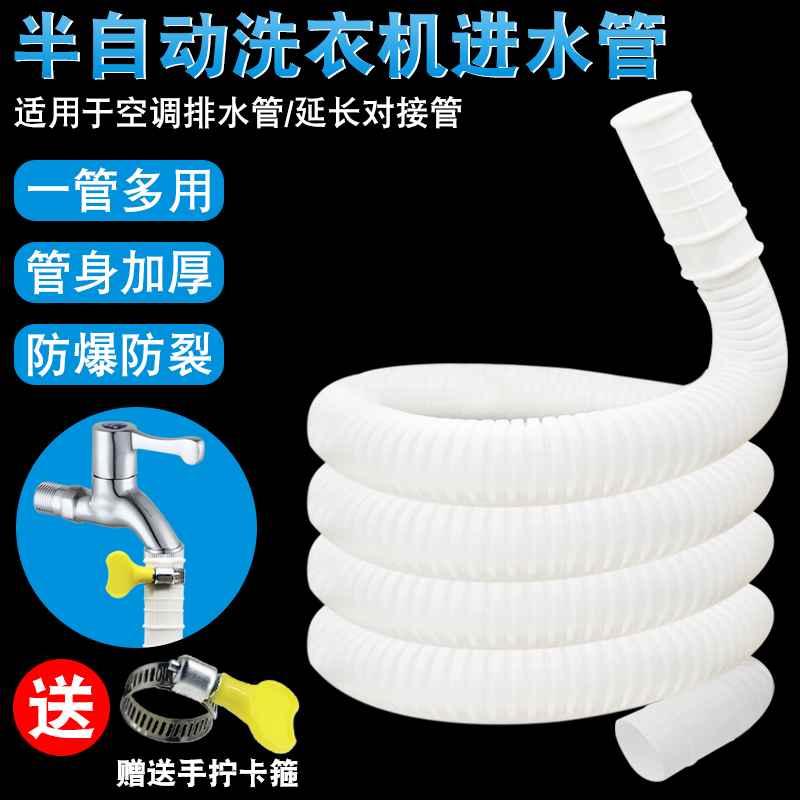 半自动洗衣机进水管软管加长