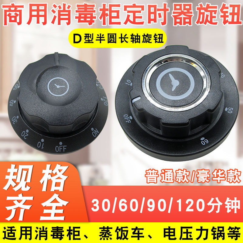 通用盖板配件温控器开关旋钮盖子电烤箱烤肠机油炸锅电炸炉开水器