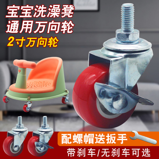 通用电暖器宝宝洗澡凳万向轮洗澡滑滑车改装专用万向轮滑轮脚轮子