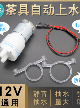 电茶炉茶具配件水泵电机12V通用