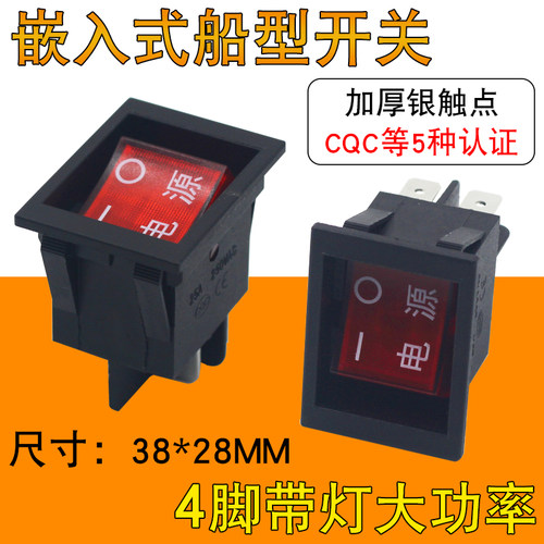 取暖器电源开关开关4脚带灯
