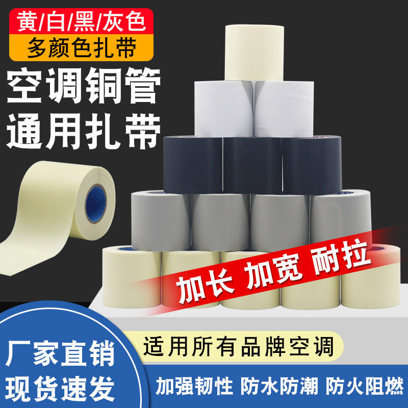 空调外管包扎带保温管捆绑带胶带