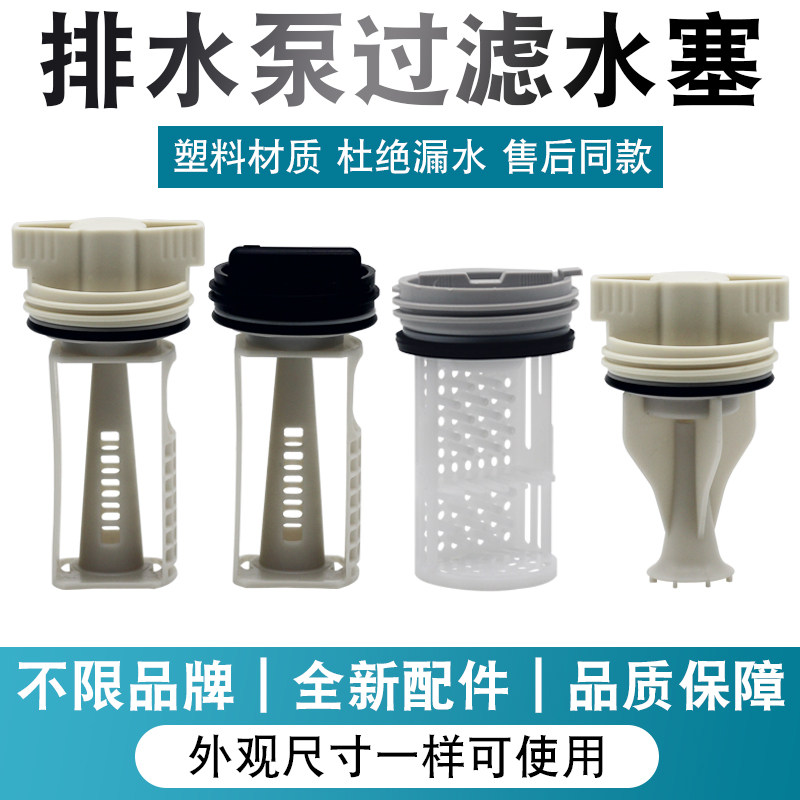 洗衣机排水泵配件大全盖子